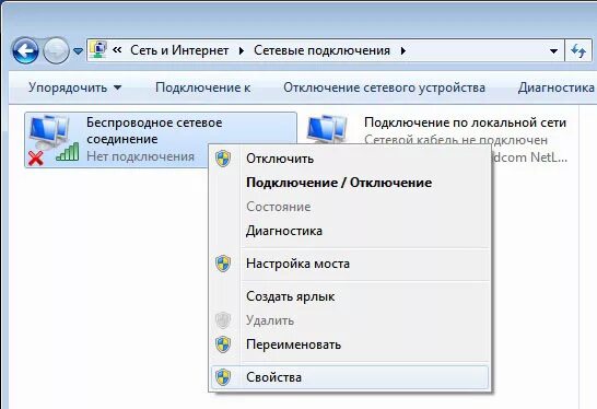 Используемых сетевых подключений. Беспроводное сетевое соединение 2. Сетевые подключения. Сеть и интернет сетевые подключения. Сетевые подключения в Windows 7.