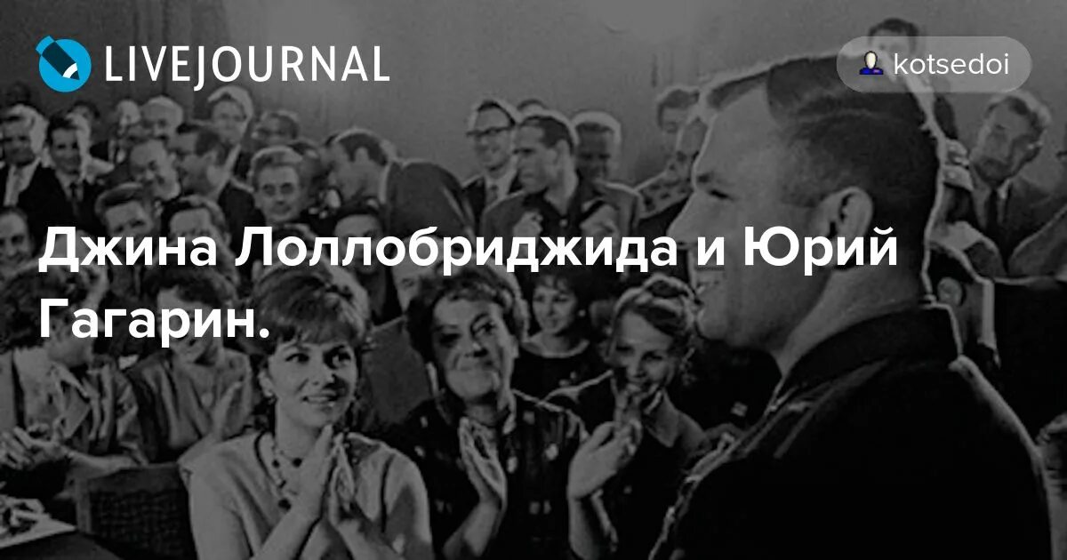 Гагарин и джина лоллобриджида. Джина Лоллобриджида и Гагарин. Джина Лоллобриджида целует Юрия Гагарина. Гагарин и Джина Лоллобриджида фото.