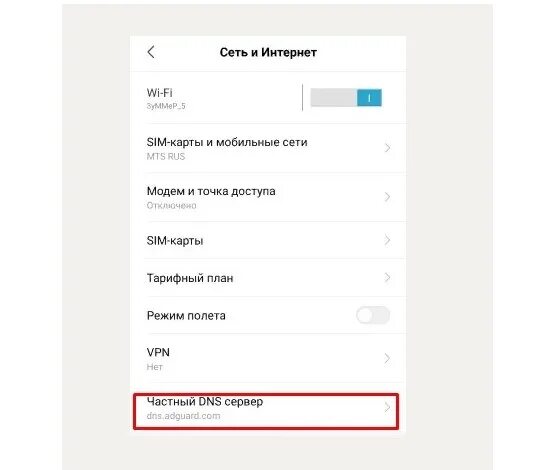 Частный ДНС сервер Xiaomi. Имя Хоста провайдера DNS Xiaomi. Частный DNS сервер на Honor. Частный ДНС сервер Xiaomi в настройках.