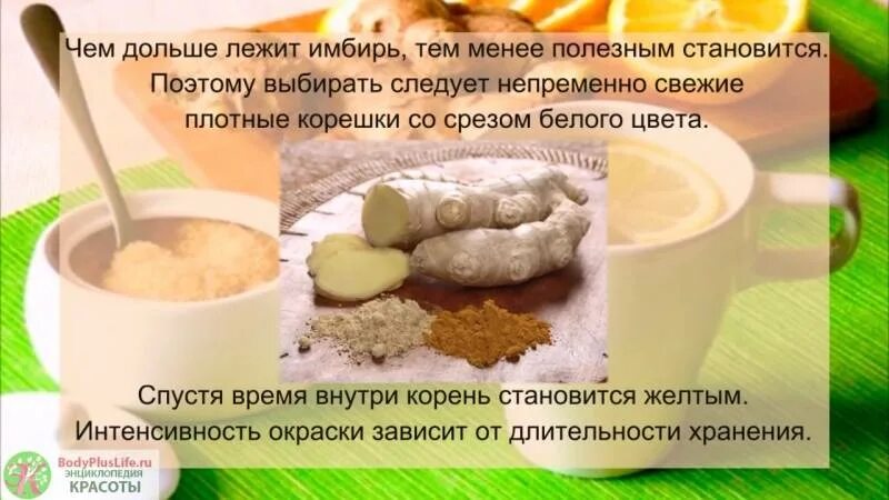 Имбирный чай для похудения. Имбирное похудение рецепт. Имбирь для похудения. Имбирный чай для похудения рецепт. Имбирь для иммунитета.