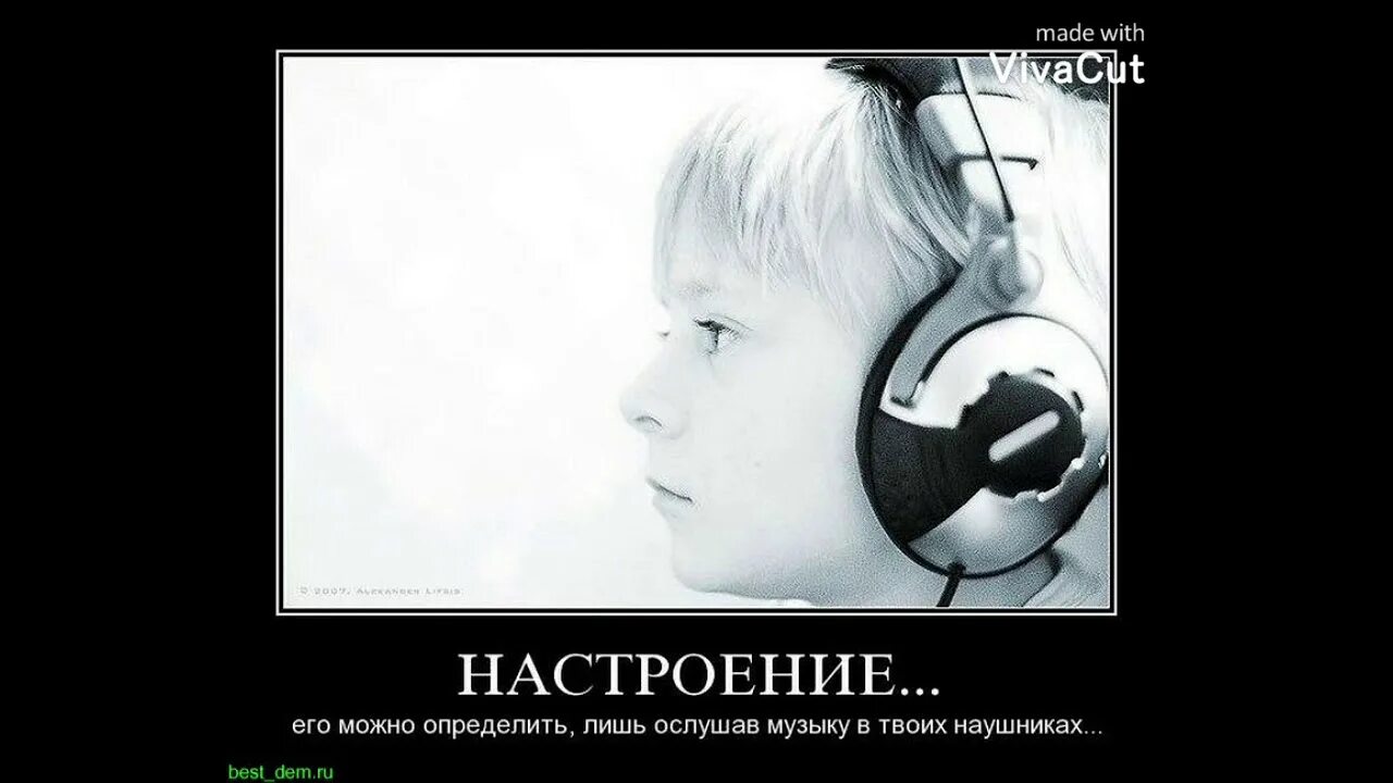 Всегда включай песню. Цитаты про наушники. Смешные наушники. Музыкальные статусы. Наушники слоган.