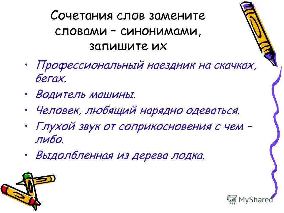 Побуждать синоним