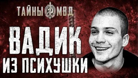 Псковский маньяк