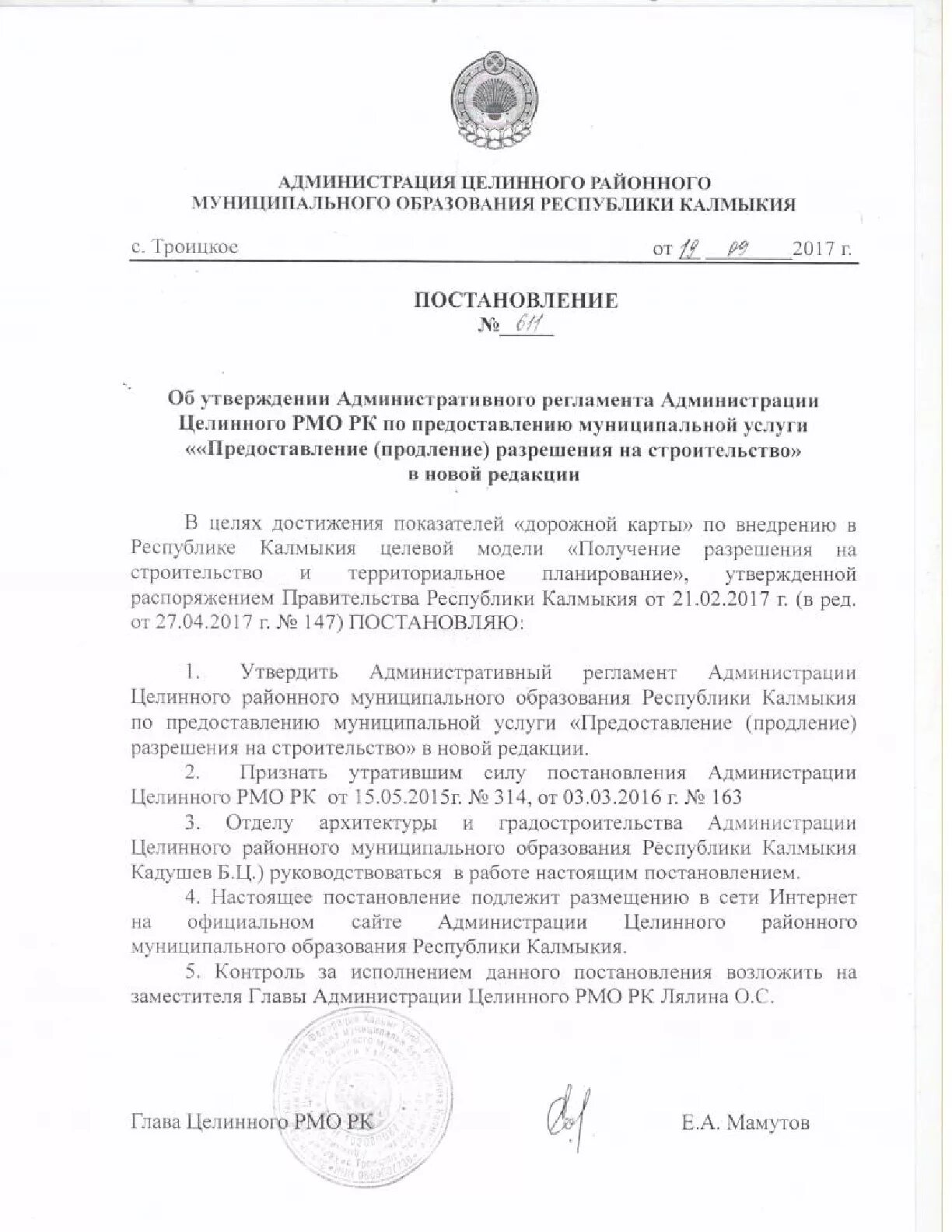 постановление элиста. указ о масочном режиме. как отменить постановление администрации. полномочия главы республики калмыкии. суд целинного района республики калмыкия.