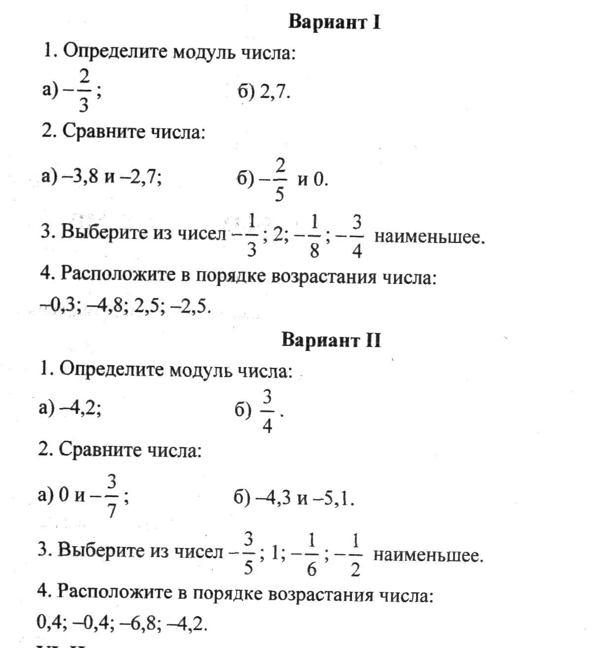 Сравнение рациональных чисел. Рациональные числа сравнение рациональных чисел 6 класс. Сравнение рациональных чисел 6 класс. Сравнение рациональных чисел модуль числа 6 класс. Контрольная работа шестой класс рациональные числа