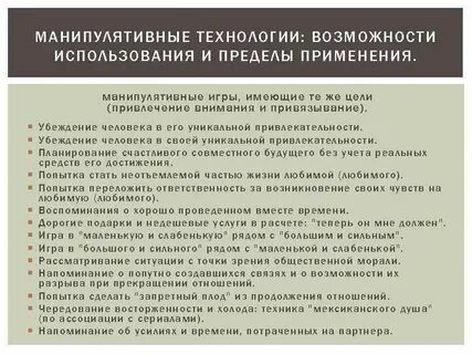 К механизмам манипулятивного воздействия относятся
