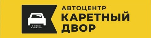Каретный двор сургут
