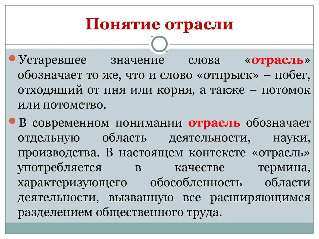 Отрасль является. Понятие отрасли. Понятие промышленность. Термин отрасль. Отрасль определение.