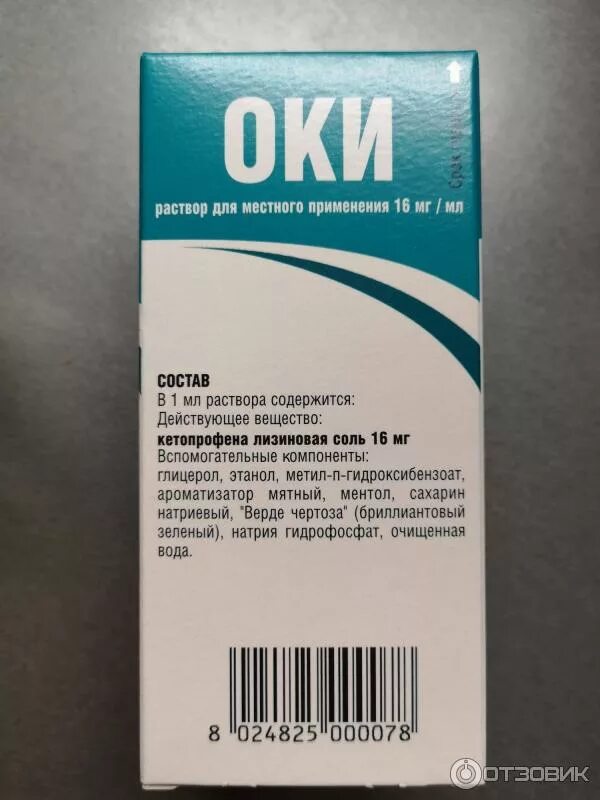 Кетопрофен оки раствор для полоскания. Оки лизиновая соль кетопрофена. аналог оки для полоскания горла. оки готовый раствор. лизиновая соль кетопрофена гель.