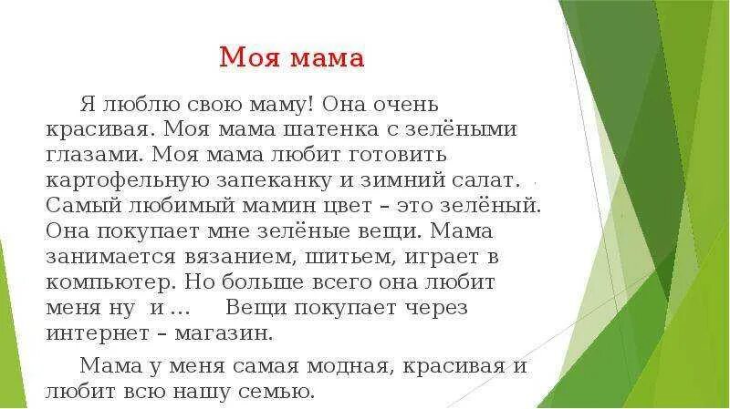 Рассказ о маме 2 класс по русскому. Сочинение про маму. Сочинение моя мама. Сочинение по маму. Рассказ о маме.