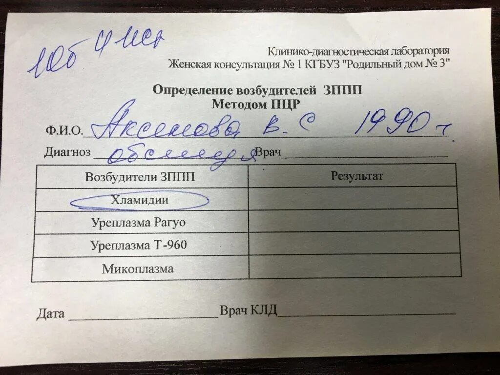 Сдать кровь на хламидии. Платные анализы. 17 КС В моче норма. 17 КС В моче направление на анализ. Анализ мочи на 17 КС.