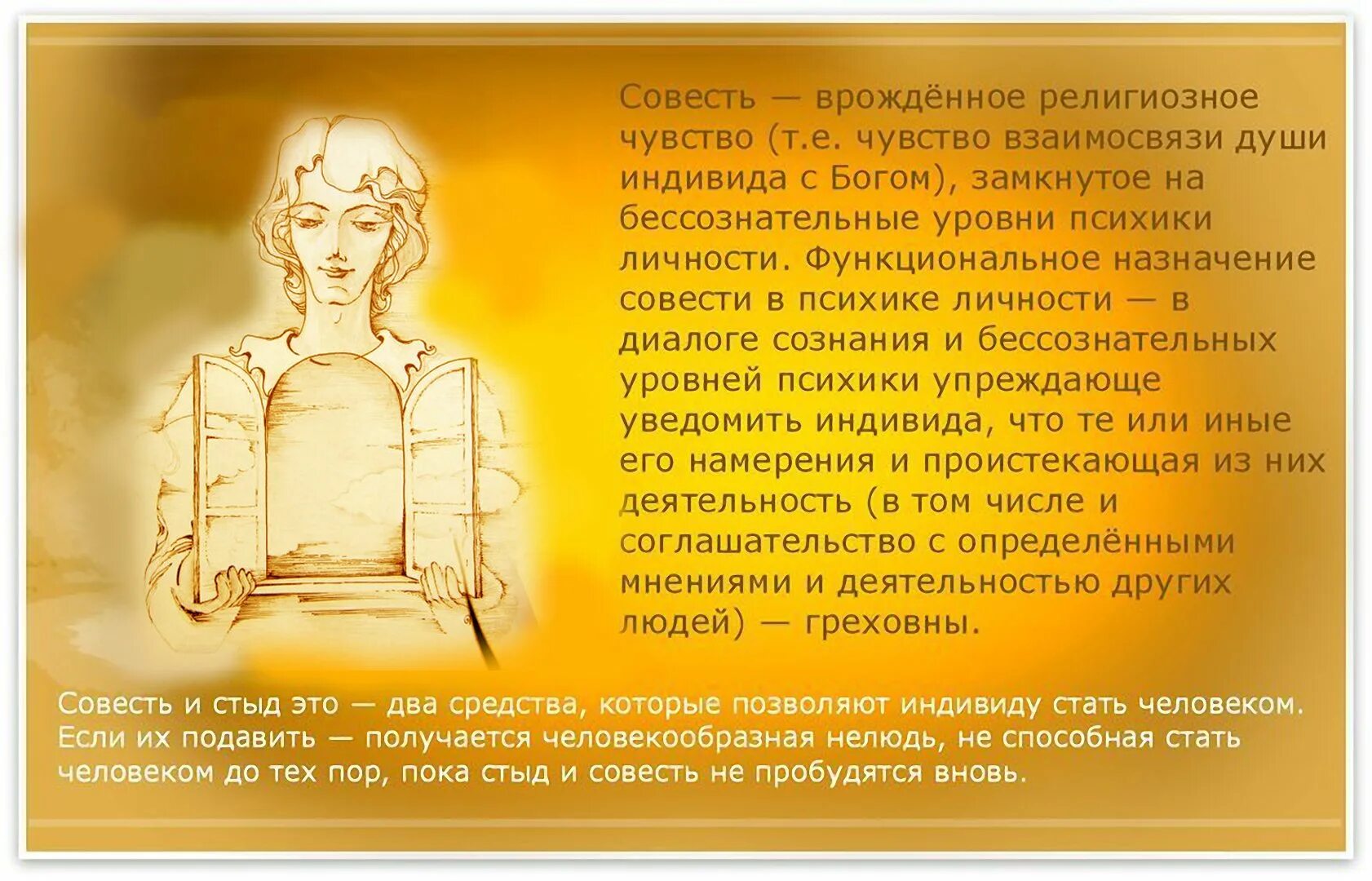 Бог совесть человека. Совесть человека. Притча о совести. Совесть в образе человека. Совесть это.