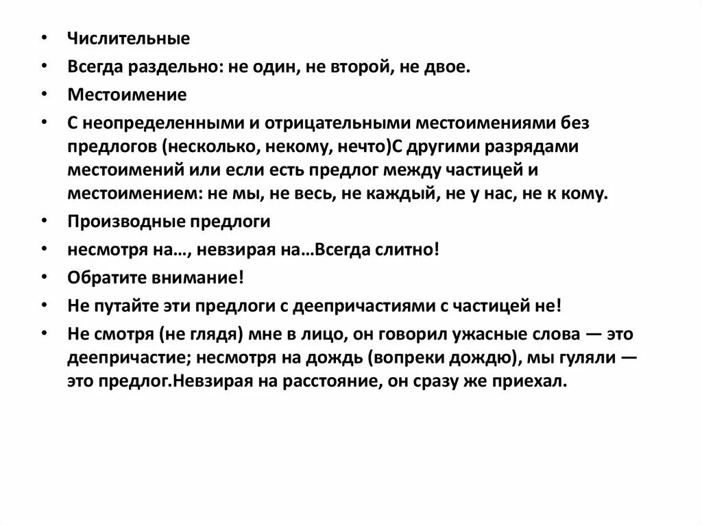 Ни всегда раздельно. Всегда раздельно. не всегда раздельно. числительное всегда раздельно. невсегда или не всегда как пишется почему.