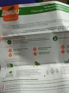 Дыши пластырь ингалятор инструкция