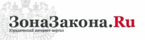 Зона закона