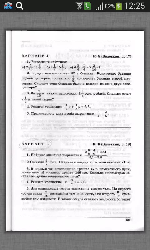 Виленкин п 12. К-6 Виленкин п.19. К-6 Виленкин п.19 вариант 2. К-6 Виленкин п.19 вариант 3. В1 к6 Виленкин п19.