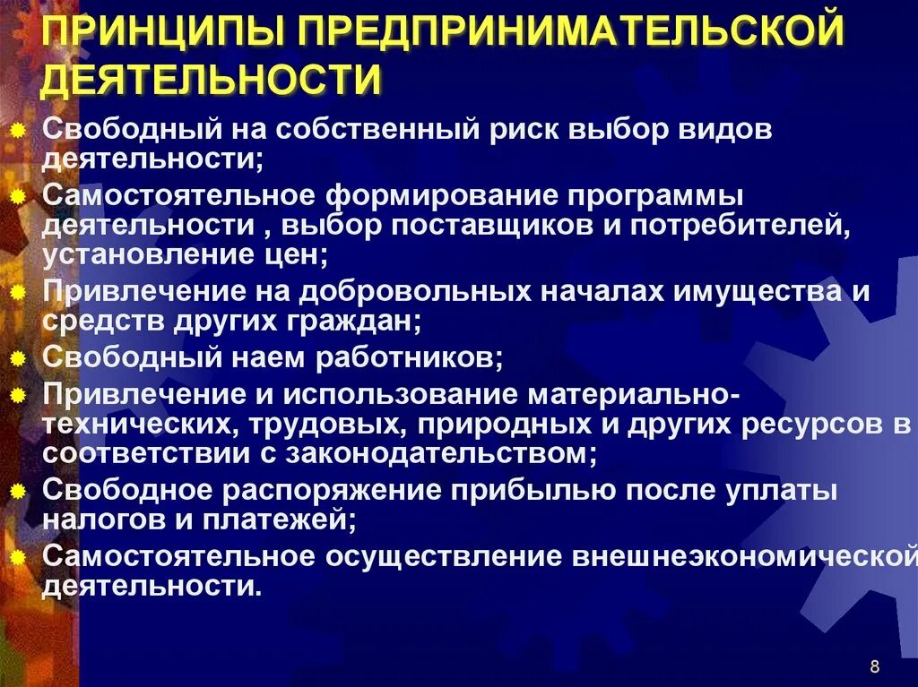 Организация ведения предпринимательской деятельности. Принципы предпринимательской деятельности. Основные принципы предпринимательской деятельности. Условия и принципы предпринимательской деятельности. Принципы ведения предпринимательской деятельности.