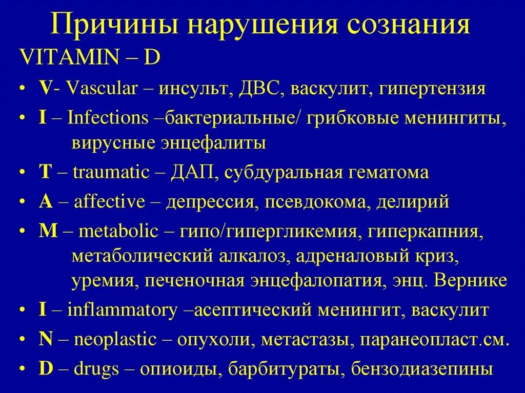 Нарушение сознания симптомы. Причины нарушения сознания. Виды нарушения сознания. Острые нарушения сознания причины. Клинические формы нарушения сознания.