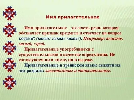 Эрзянский язык переводчик на русский