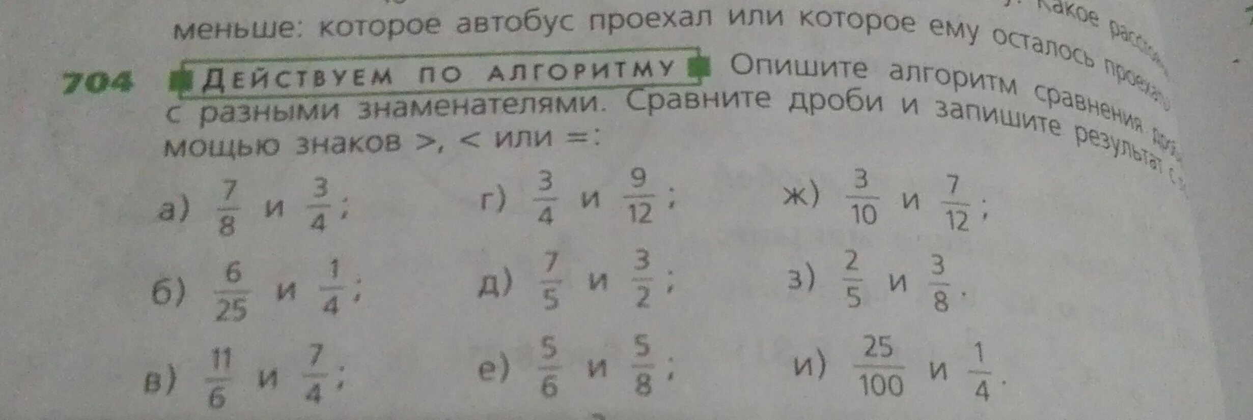 Опишите алгоритм сравнения дробей с разными знаменателями. Алгоритм сравнения дробей. Запишите алгоритм сравнения дробей с разными знаменателями. Составить алгоритм сравнения дробей. 3 8 к знаменателю 24