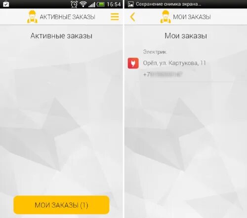 Как пользоваться приложением мастер. Vpn мастер что это за программа. Vpn приложение. Активные заказы на карте. Приложение мастер телефона.