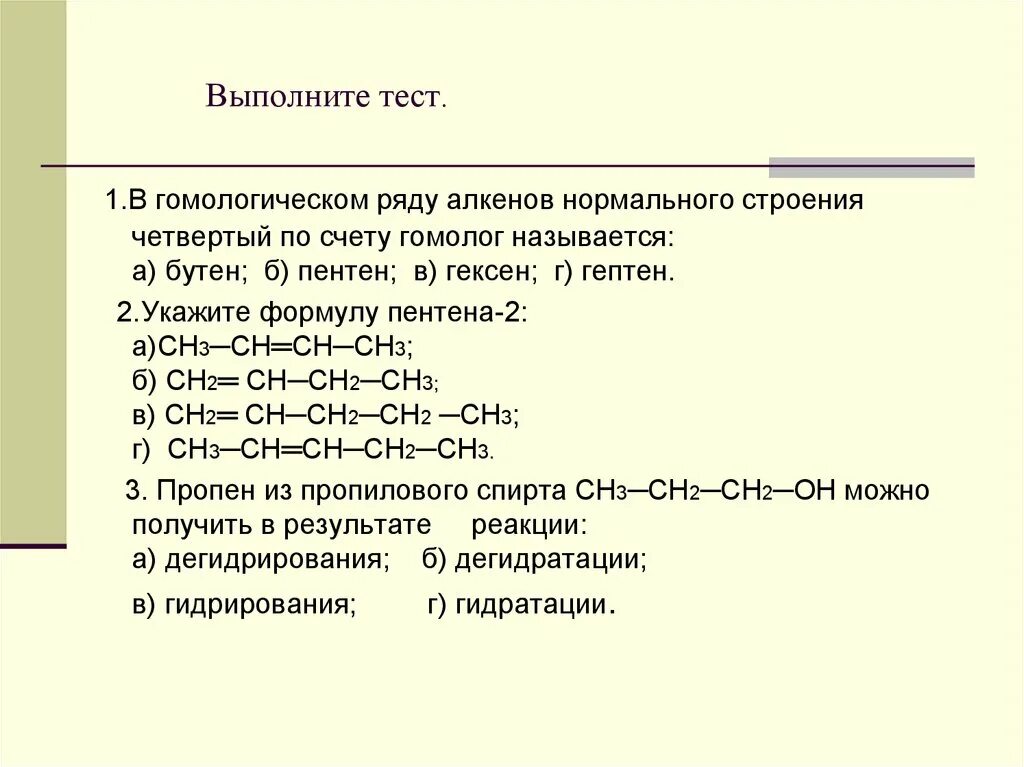 Гомологи бутена 1. Первым членом гомологического ряда алкенов является. Гомологи пентена. Хлорирование бутадиена