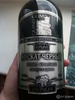Сокровища крыма полусладкое отзывы