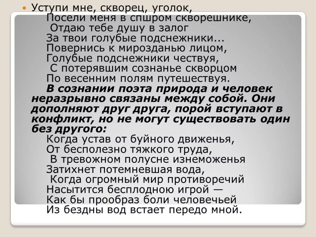 Уступи мне скворец уголок заболоцкий анализ