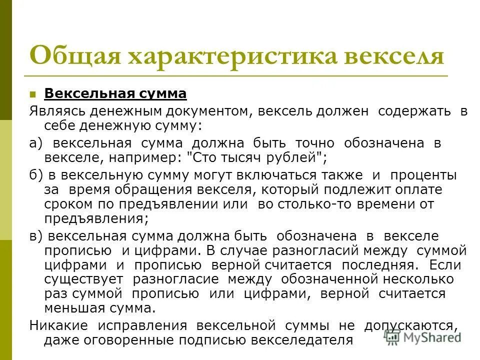 бланк векселя. вексель должен. вексель это ценная бумага. участники вексельного обращения. бланки векселей.