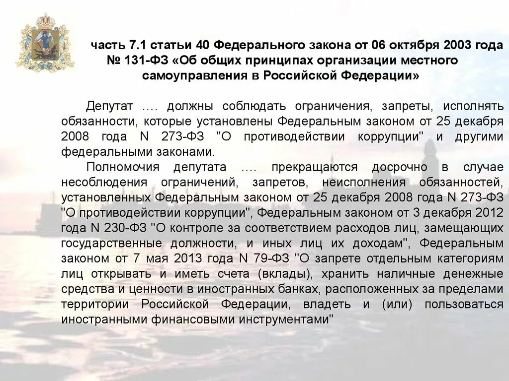 Ст 40 фз рф. Лица замещающие государственные должности это. Закон о лицах замещающих государственные должности. Дица замещающин гос должность. Лица замещающие государственные должности это пример.