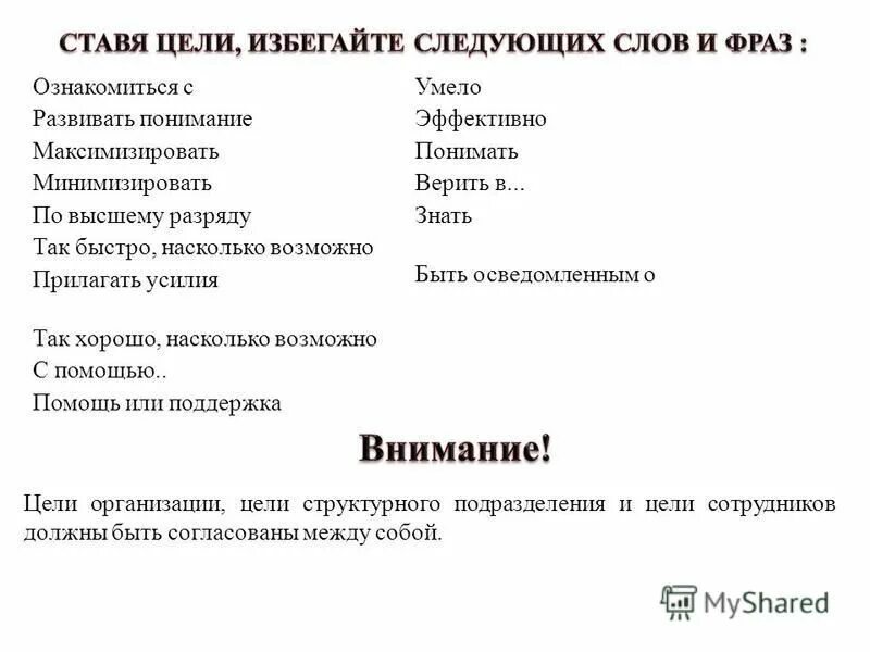 Слова достижения результата