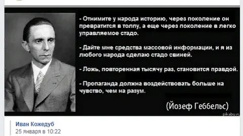 Дайте мне средства информации геббельс