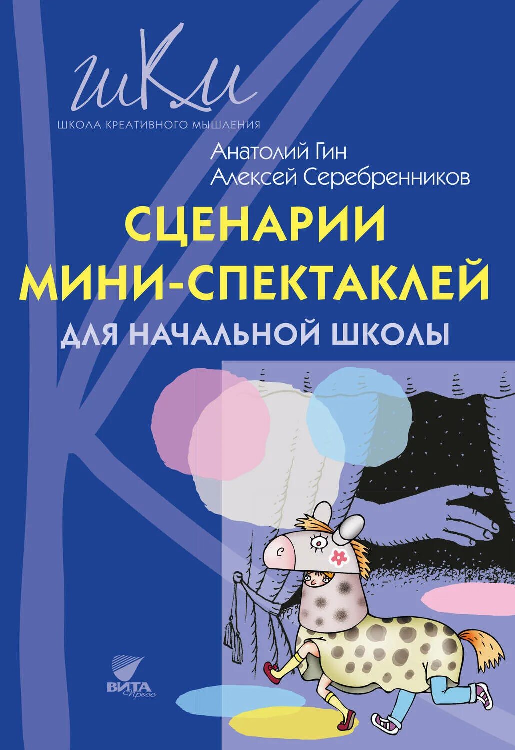 Мини спектакли для школы