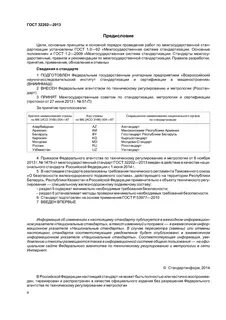 Указатель национальных стандартов