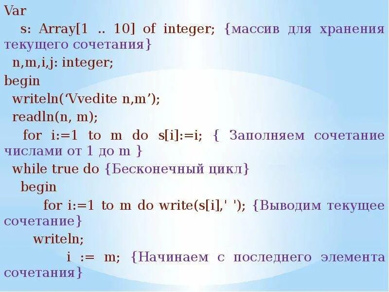 Массив i j. Array of integer. Массив n m. Var m array[1.10 of integer;.