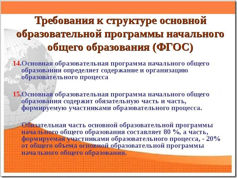 Сравнение образовательных программ. Требования ФГОС К образованию начальная школа. Требования к структуре программы начального образования. Требования к структуре ООП начального и основного. Основная образовательная программа.