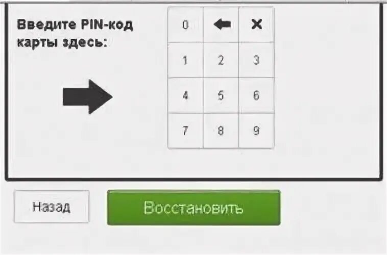 Вспомнить код