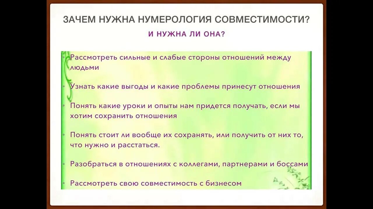 Любовь в нумерологии значение. Нумерология совместимость. совместимость чисел в нумерологии. какие проблемы решает нумперолог. нумерология семейных отношений.