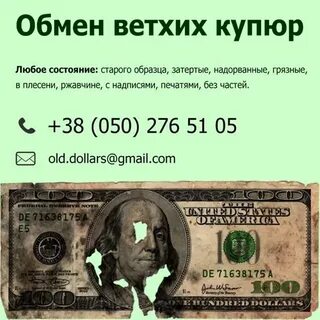 Обмен старых долларов в спб