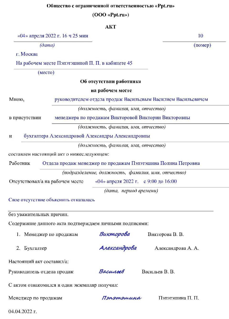 Акт прогула работника. Акт прогула работника