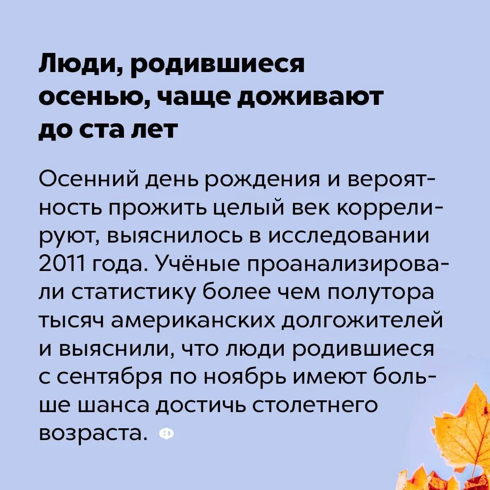 Осень рождаются самые лучшие люди. Осенью рождаются лучшие люди. Рожать осенью. Родился осенью. Люблю осень осенью рождаются лучшие люди.