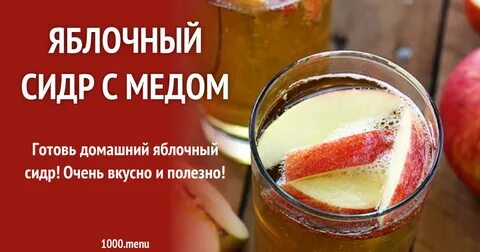 Сидр яблочный рецепт с сахаром