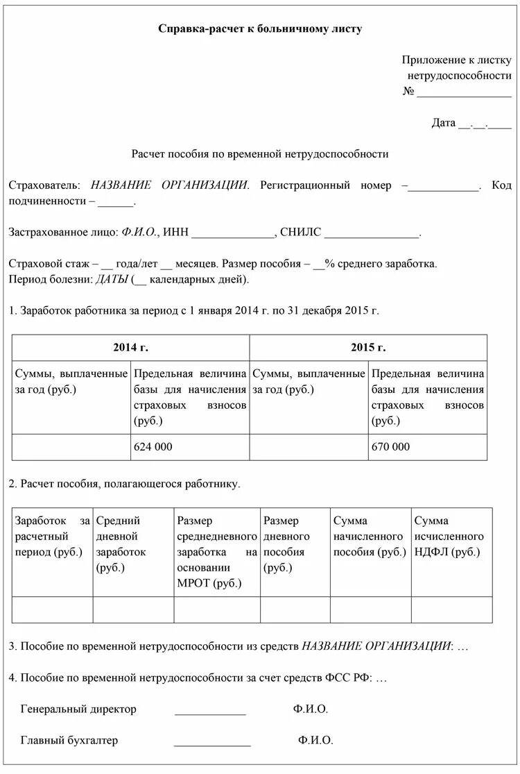 Приложение 1 к расчету