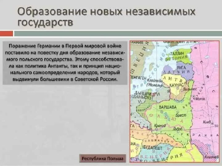 Образование нового государства в восточной европе. Страны центральной и Юго-Восточной Европы. Образование нового государства в Восточной Европе 6. Образование нового государства в Восточной Европе план.