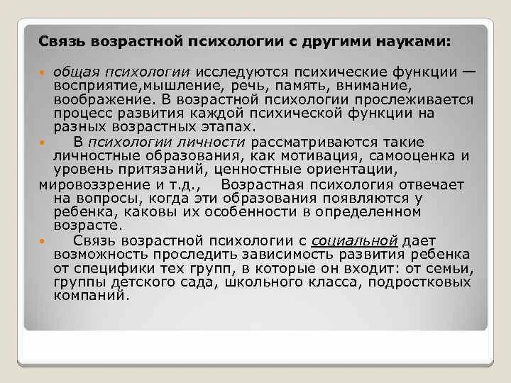 взаимосвязь возрастной психологии с другими науками. возрастная психология это в психологии. взаимодействие психологии с другими науками. взаимосвязь возрастной психологии с другими науками. возрастная психология.