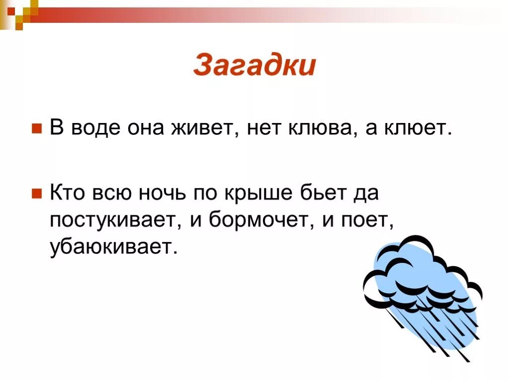 Загадка в воде живет. Загадки об огне воде и воздухе. Загадка про воду. Загадки про огонь воздух. Загадки об огне воде.