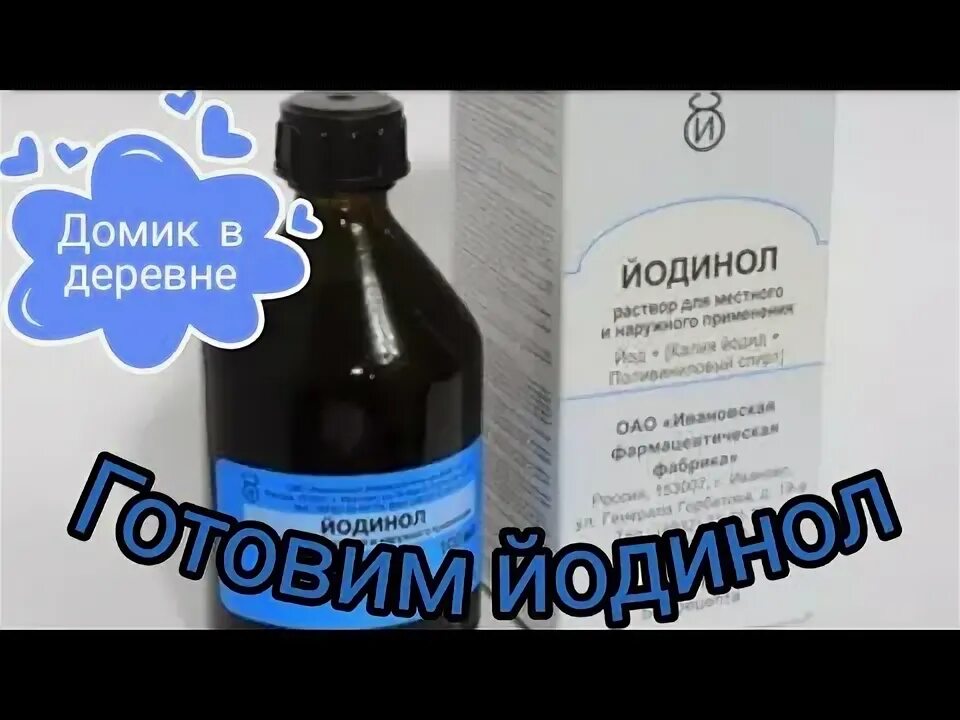 Как давать йодинол. Йодинол для цыплят несушек. йодинол синий. йодинол для птиц. йодинол в ветеринарии для птиц.