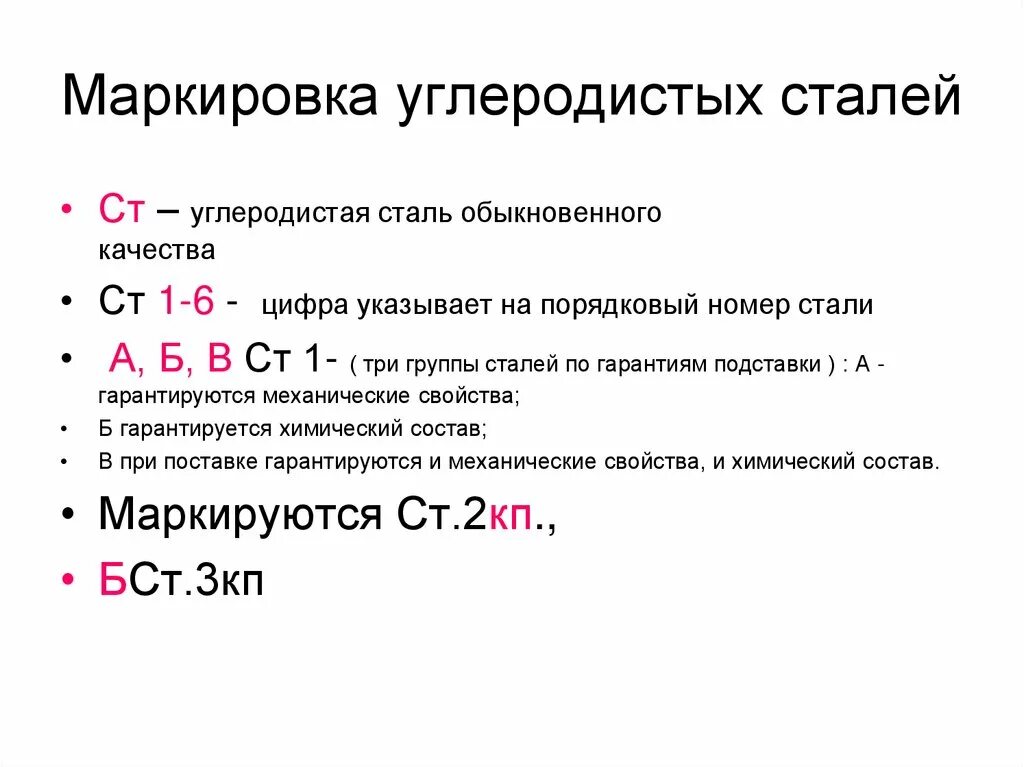 Легированные стали расшифровка. Маркировка качественных углеродистых сталей. Маркировка углеродистых и легированных сталей. Маркировка углеродистых конструкционных сталей. Расшифровка марок углеродистых сталей.