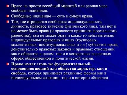 Право мера справедливости