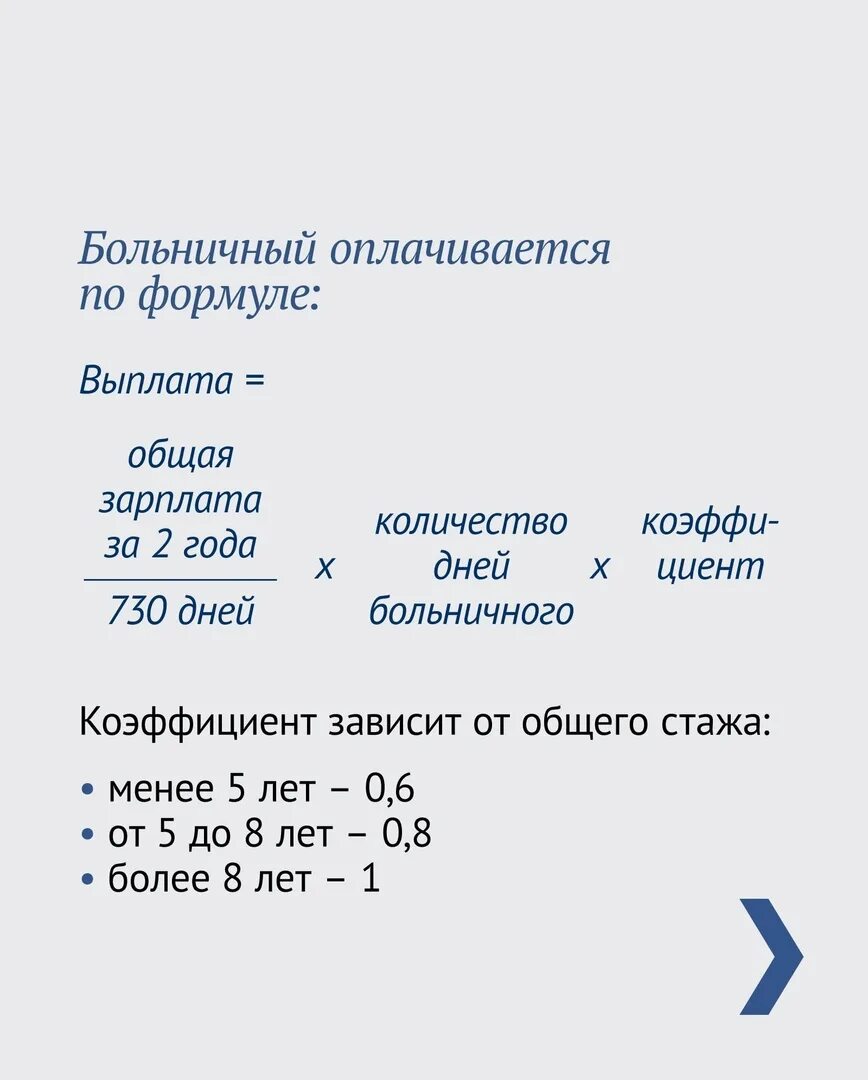 Больничный процент оплаты от стажа